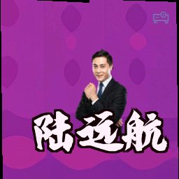 陆远航